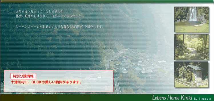 �c�ɕ�炵�̏�i